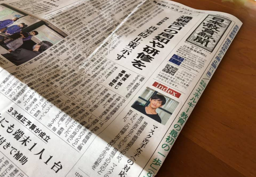 日本教育新聞